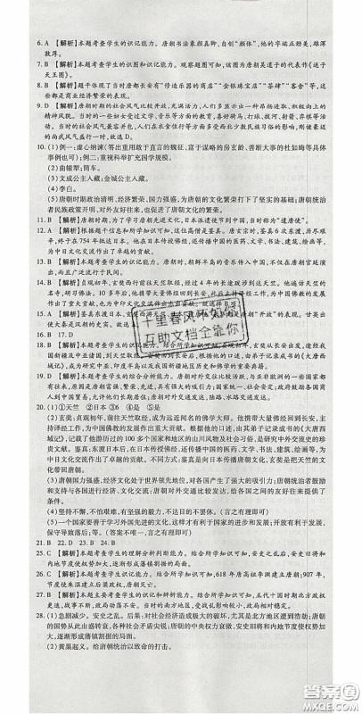 华焱教育2020年高分装备复习与测试七年级历史下册人教版答案