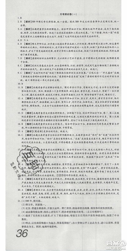 华焱教育2020年高分装备复习与测试七年级历史下册人教版答案