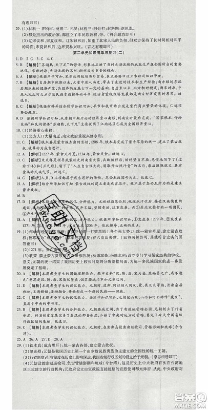 华焱教育2020年高分装备复习与测试七年级历史下册人教版答案