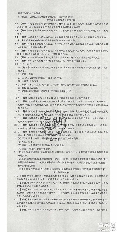 华焱教育2020年高分装备复习与测试七年级历史下册人教版答案