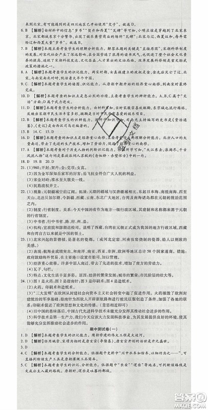 华焱教育2020年高分装备复习与测试七年级历史下册人教版答案