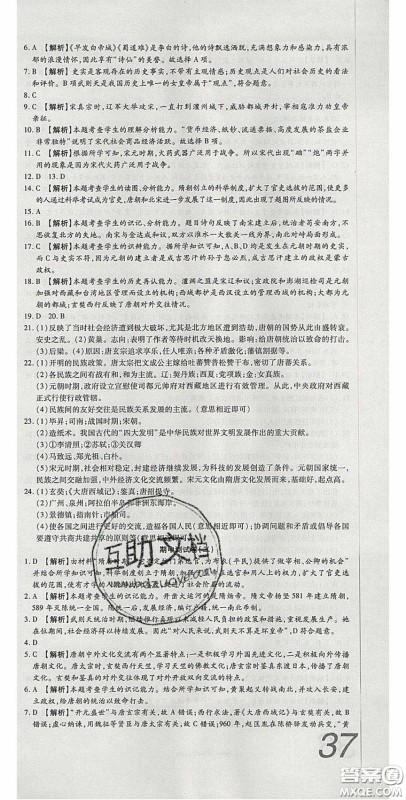 华焱教育2020年高分装备复习与测试七年级历史下册人教版答案