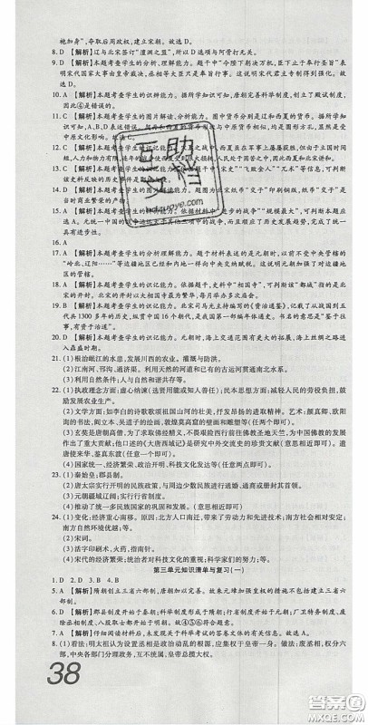 华焱教育2020年高分装备复习与测试七年级历史下册人教版答案