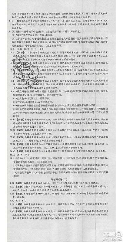 华焱教育2020年高分装备复习与测试七年级历史下册人教版答案