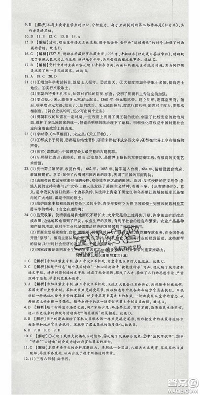 华焱教育2020年高分装备复习与测试七年级历史下册人教版答案