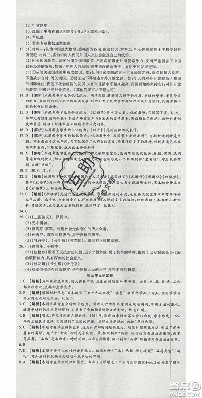 华焱教育2020年高分装备复习与测试七年级历史下册人教版答案