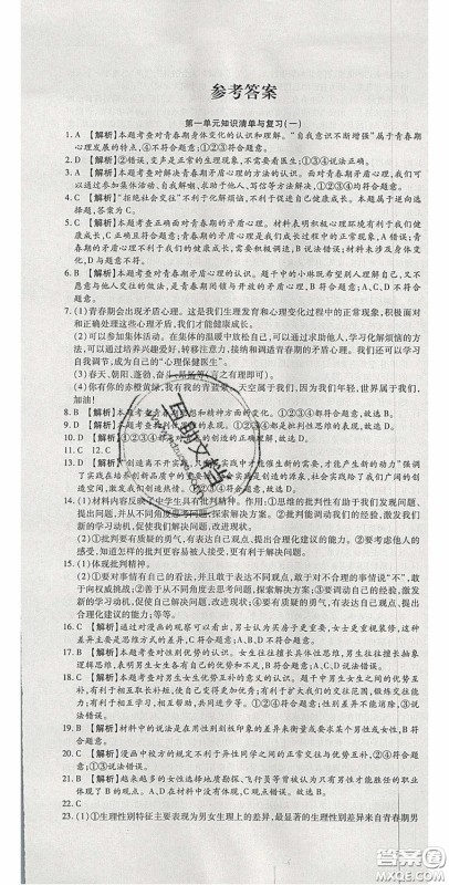 华焱教育2020年高分装备复习与测试七年级道德与法治下册人教A版答案