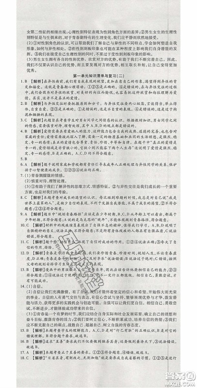 华焱教育2020年高分装备复习与测试七年级道德与法治下册人教A版答案