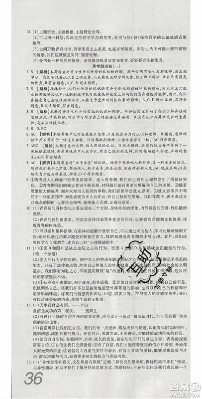 华焱教育2020年高分装备复习与测试七年级道德与法治下册人教A版答案