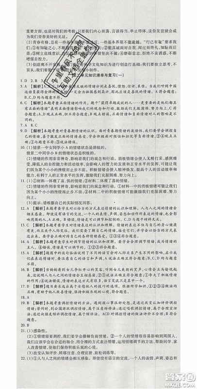 华焱教育2020年高分装备复习与测试七年级道德与法治下册人教A版答案