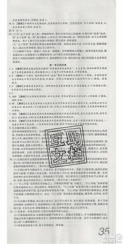 华焱教育2020年高分装备复习与测试七年级道德与法治下册人教A版答案