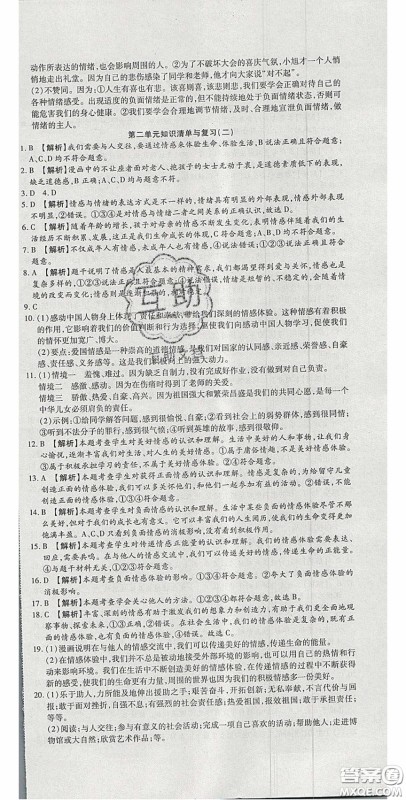 华焱教育2020年高分装备复习与测试七年级道德与法治下册人教A版答案