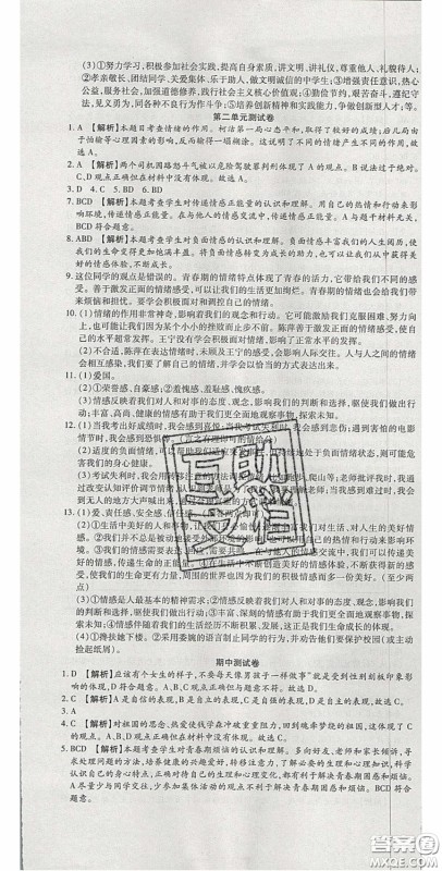 华焱教育2020年高分装备复习与测试七年级道德与法治下册人教A版答案