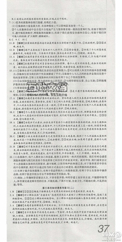 华焱教育2020年高分装备复习与测试七年级道德与法治下册人教A版答案