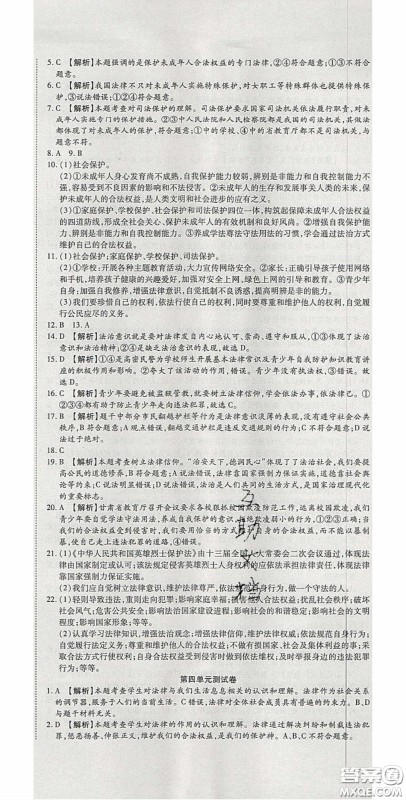 华焱教育2020年高分装备复习与测试七年级道德与法治下册人教A版答案