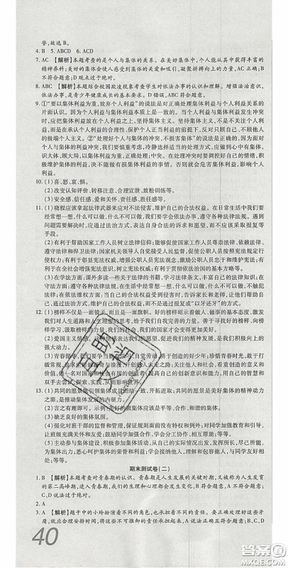 华焱教育2020年高分装备复习与测试七年级道德与法治下册人教A版答案