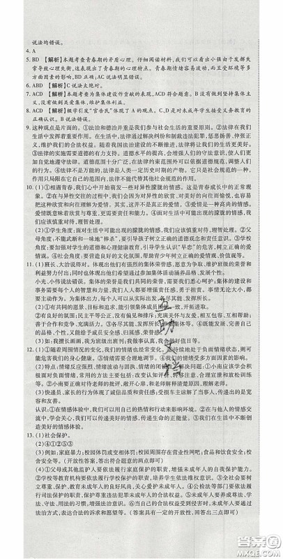 华焱教育2020年高分装备复习与测试七年级道德与法治下册人教A版答案