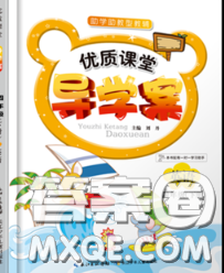 2020春优质课堂导学案四年级英语下册人教版答案 2020春优质课堂导学案四年级英语下册人教版答案