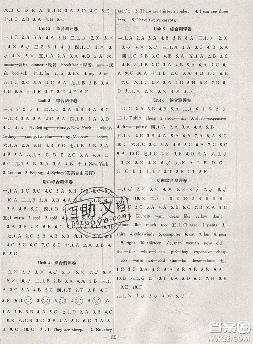 2020春优质课堂导学案四年级英语下册人教版答案 2020春优质课堂导学案四年级英语下册人教版答案