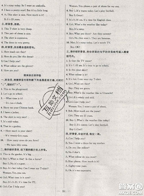 2020春优质课堂导学案四年级英语下册人教版答案 2020春优质课堂导学案四年级英语下册人教版答案