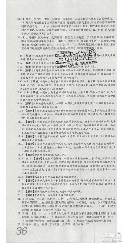 2020年高分装备复习与测试七年级地理下册人教版答案 2020年高分装备复习与测试七年级地理下册人教版答案