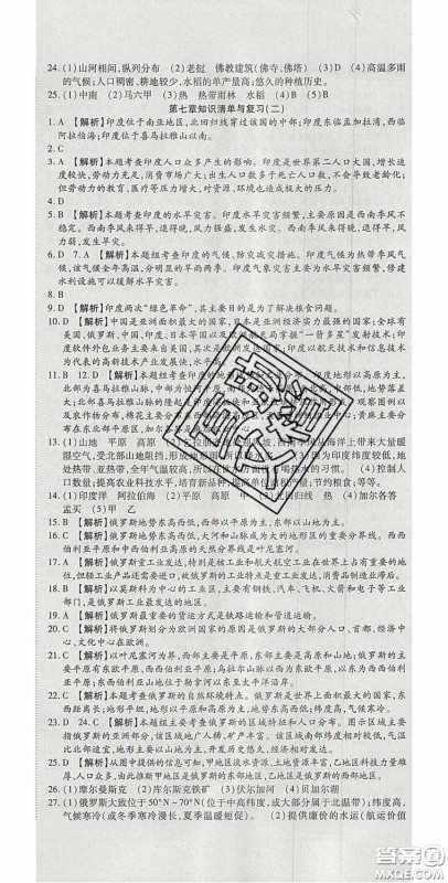 2020年高分装备复习与测试七年级地理下册人教版答案 2020年高分装备复习与测试七年级地理下册人教版答案
