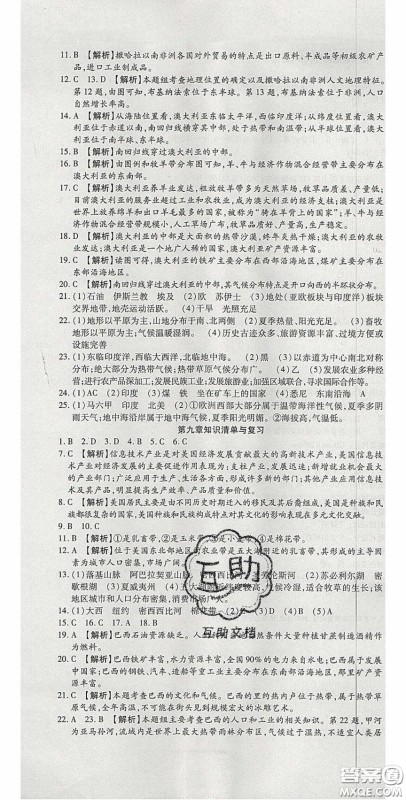 2020年高分装备复习与测试七年级地理下册人教版答案 2020年高分装备复习与测试七年级地理下册人教版答案