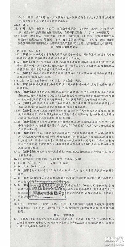 2020年高分装备复习与测试七年级地理下册人教版答案 2020年高分装备复习与测试七年级地理下册人教版答案