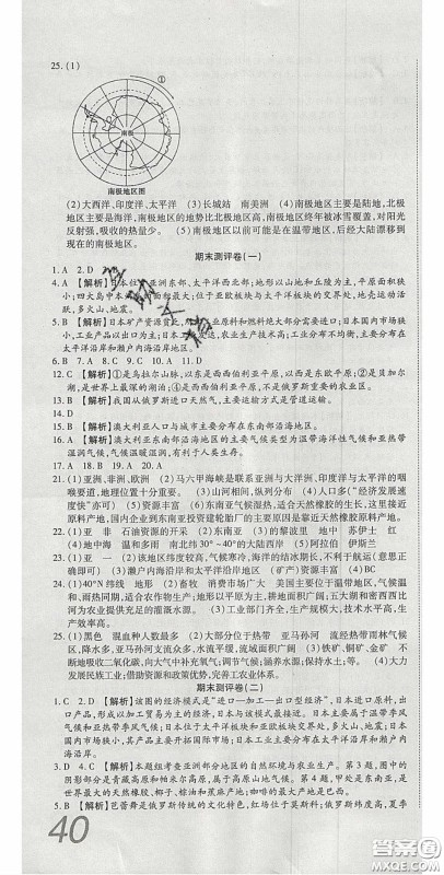 2020年高分装备复习与测试七年级地理下册人教版答案 2020年高分装备复习与测试七年级地理下册人教版答案