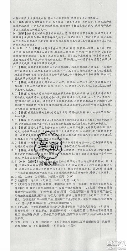 2020年高分装备复习与测试七年级地理下册人教版答案 2020年高分装备复习与测试七年级地理下册人教版答案