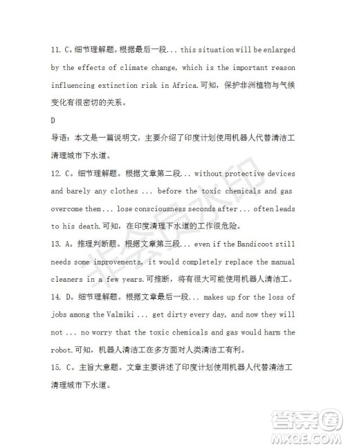 学生双语报2019-2020学年高一RX版广东专版第33期测试题参考答案