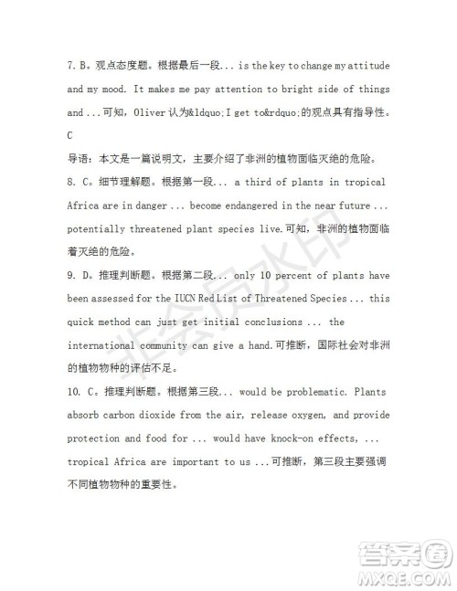 学生双语报2019-2020学年高一RX版广东专版第33期测试题参考答案