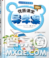 2020春优质课堂导学案三年级数学下册人教版答案 2020春优质课堂导学案三年级数学下册人教版答案