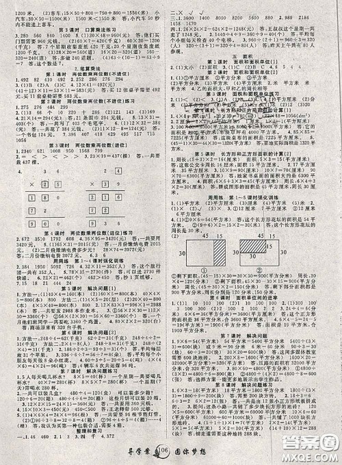 2020春优质课堂导学案三年级数学下册人教版答案 2020春优质课堂导学案三年级数学下册人教版答案