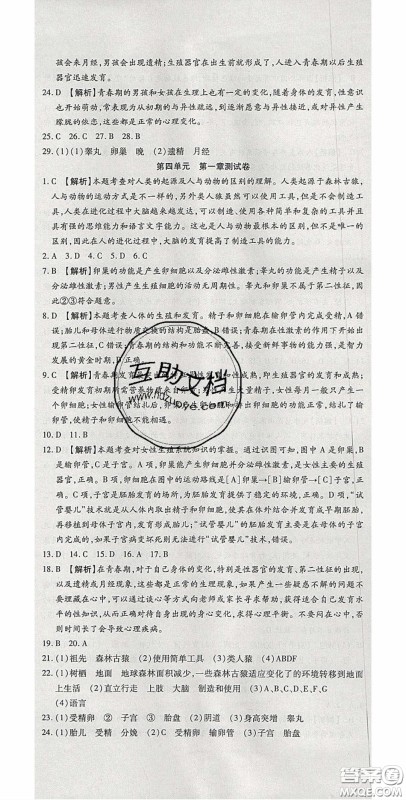2020年高分装备复习与测试七年级生物学下册人教A版答案 2020年高分装备复习与测试七年级生物学下册人教A版答案