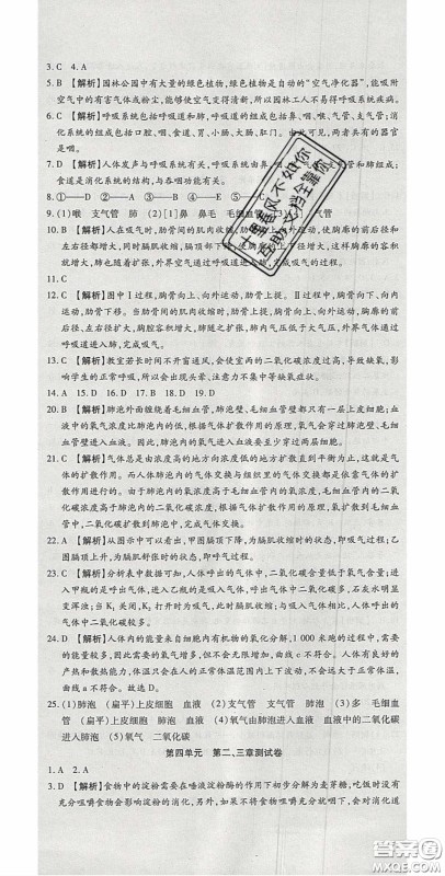 2020年高分装备复习与测试七年级生物学下册人教A版答案 2020年高分装备复习与测试七年级生物学下册人教A版答案