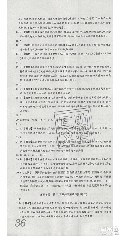 2020年高分装备复习与测试七年级生物学下册人教A版答案 2020年高分装备复习与测试七年级生物学下册人教A版答案
