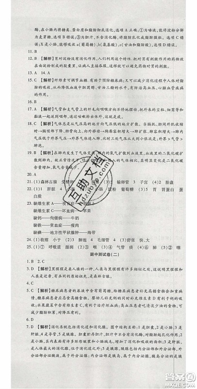 2020年高分装备复习与测试七年级生物学下册人教A版答案 2020年高分装备复习与测试七年级生物学下册人教A版答案