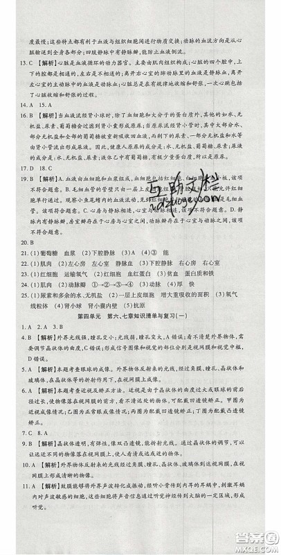 2020年高分装备复习与测试七年级生物学下册人教A版答案 2020年高分装备复习与测试七年级生物学下册人教A版答案