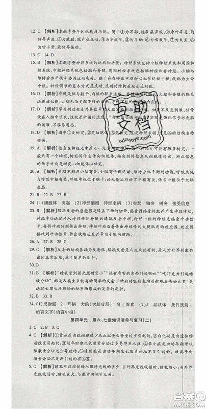 2020年高分装备复习与测试七年级生物学下册人教A版答案 2020年高分装备复习与测试七年级生物学下册人教A版答案