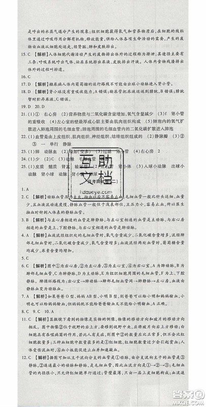 2020年高分装备复习与测试七年级生物学下册人教A版答案 2020年高分装备复习与测试七年级生物学下册人教A版答案