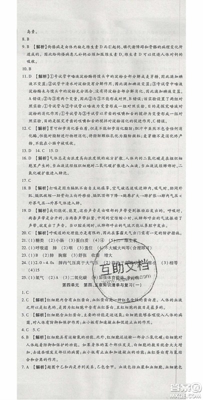 2020年高分装备复习与测试七年级生物学下册人教A版答案 2020年高分装备复习与测试七年级生物学下册人教A版答案