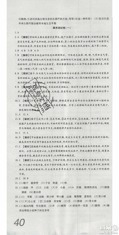 2020年高分装备复习与测试七年级生物学下册人教A版答案 2020年高分装备复习与测试七年级生物学下册人教A版答案