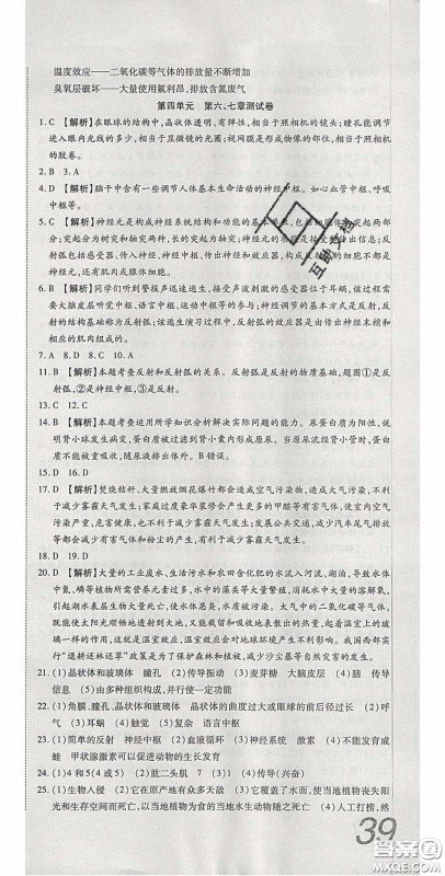 2020年高分装备复习与测试七年级生物学下册人教A版答案 2020年高分装备复习与测试七年级生物学下册人教A版答案