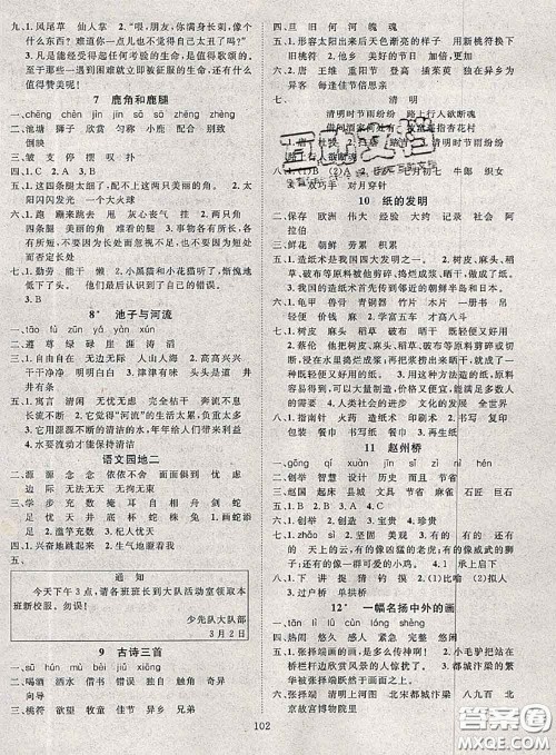 2020春优质课堂导学案三年级语文下册人教版答案 2020春优质课堂导学案三年级语文下册人教版答案