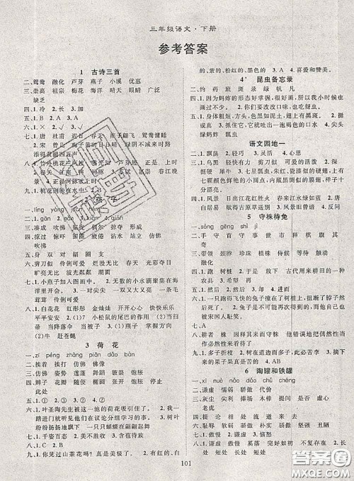 2020春优质课堂导学案三年级语文下册人教版答案 2020春优质课堂导学案三年级语文下册人教版答案