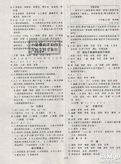 2020春优质课堂导学案三年级语文下册人教版答案 2020春优质课堂导学案三年级语文下册人教版答案