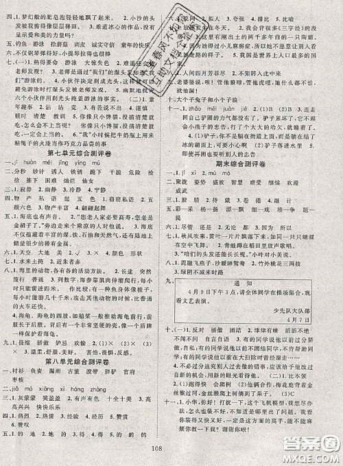 2020春优质课堂导学案三年级语文下册人教版答案 2020春优质课堂导学案三年级语文下册人教版答案