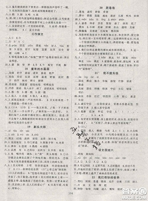 2020春优质课堂导学案三年级语文下册人教版答案 2020春优质课堂导学案三年级语文下册人教版答案