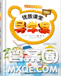 2020春优质课堂导学案三年级英语下册人教版答案 2020春优质课堂导学案三年级英语下册人教版答案